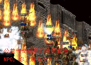 ���洫������ŵ�ͼ����NPC�����˽���٣�