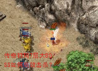 ��������7���BOSS��θ�Ч��ɱ��