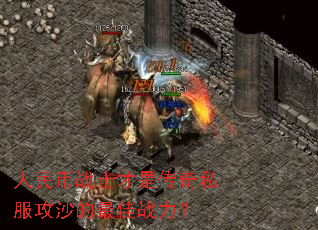 �����սʿ���Ǵ���˽����ɳ�����ս����