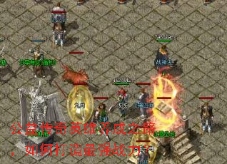 ���洫��Ӣ������֮·����δ�����ǿս����