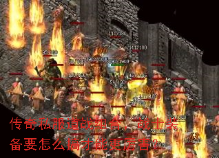 ����˽����ս��ϣ�սʿװ��Ҫ��ô����ܸ�������