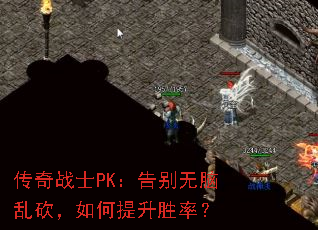 ����սʿPK����������ҿ����������ʤ�ʣ�
