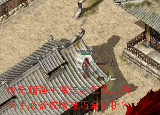 ���泬ǿţħ������ô��ɱ�����ֱر����Լ���ȫ������