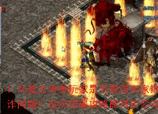 1.76���Ŵ�������Ƿ����̼���թ���⣿��ݷ�ƭ�����ܰﵽ����