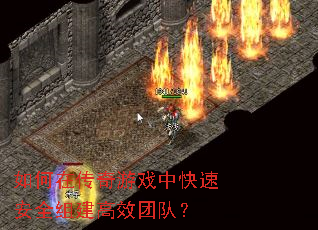 ����ڴ�����Ϸ�п��ٰ�ȫ�齨��Ч�Ŷӣ�