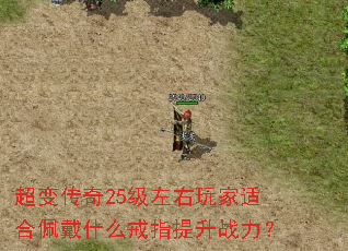 ���䴫��25����������ʺ����ʲô��ָ����ս����
