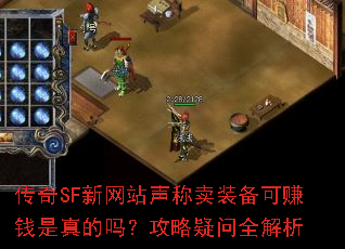 ����SF����վ������װ����׬Ǯ������𣿹�������ȫ����