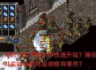 ������̽縱���п��������������Ƹ�BOSS���ռ���������Щ��