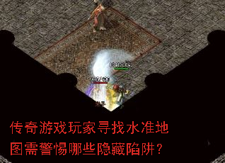 ������Ϸ���Ѱ��ˮ׼��ͼ�辯����Щ�������壿