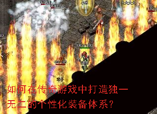 ����ڴ�����Ϸ�д����һ�޶��ĸ��Ի�װ����ϵ��