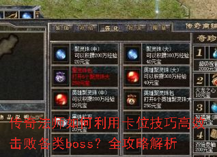 ���淨ʦ������ÿ�λ���ɸ�Ч���ܸ���boss��ȫ���Խ���