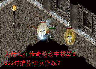 Ϊʲô�ڴ�����Ϸ����սBOSSʱ�Ƽ������ս��