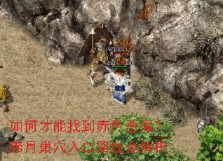 ��β����ҵ����¶�ħ�����³�Ѩ���·��ȫ����