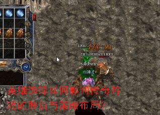 Ӣ��ѡ�����Ӱ�촫����Ϸ��ʤ������Բ��֣�