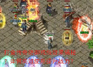 ����������ָЧ�����أ���θ�Чʹ������ս����