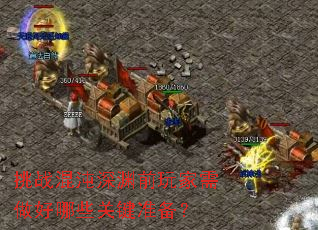 ��ս������Ԩǰ�����������Щ�ؼ�׼����
