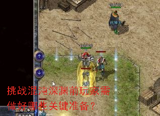 ��ս������Ԩǰ�����������Щ�ؼ�׼����