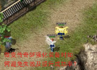 ΢�䴫��SFǿ��װ��ʱ��α���ʧ�ܼ������ɹ��ʣ�