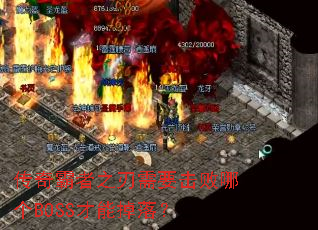 �������֮����Ҫ�����ĸ�BOSS���ܵ��䣿