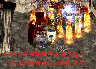 ����¶ᱦ��Ҫ׼����Щ���ߣ��¿���Ѫ����˽�������Ƽ�