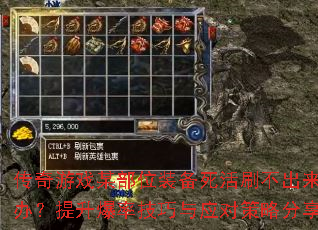 ������Ϸĳ��λװ������ˢ��������ô�죿�������ʼ�����Ӧ�Բ��Է�����