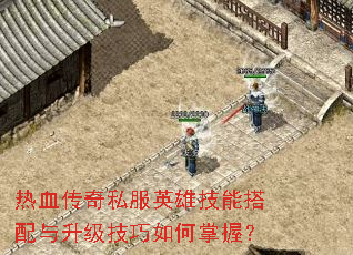 ��Ѫ����˽��Ӣ�ۼ��ܴ�������������������գ�
