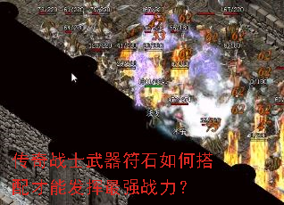 ����սʿ������ʯ��δ�����ܷ�����ǿս����