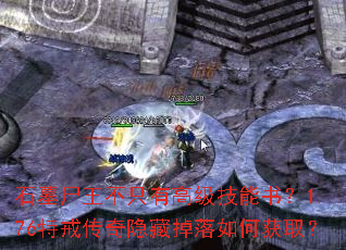 ʯĹʬ����ֻ�и߼������飿1.76�ؽ䴫�����ص�����λ�ȡ��