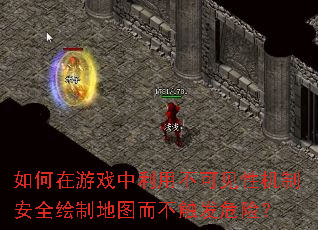 �������Ϸ�����ò��ɼ��Ի��ư�ȫ���Ƶ�ͼ��������Σ�գ�