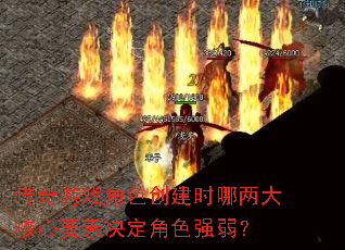 ������Ϸ��ɫ����ʱ���������Ҫ�ؾ�����ɫǿ����