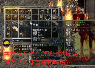 ����ֵ�ڴ�����Ϸ�е������Ӱ��ս���뱦����䣿