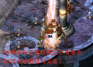 �����г����������������ЩBOSS���������װ����