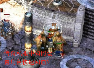 ����˽����������ý�ɫ���ٻ�Ѫ��