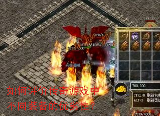 ������۴�����Ϸ�в�ͬװ���������ԣ�