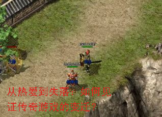 ���Ȱ���ʧ�䣺��μ�֤������Ϸ�ı�Ǩ��