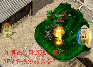 ����ڴ�����Ϸ��ʹ��IP���������������