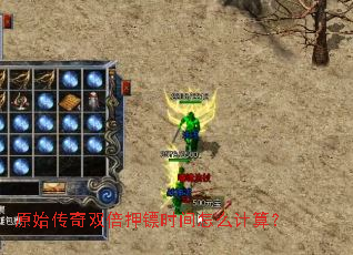 ԭʼ����˫��Ѻ��ʱ����ô���㣿