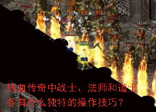 ��Ѫ������սʿ����ʦ�͵�ʿ����ʲô���صĲ������ɣ�