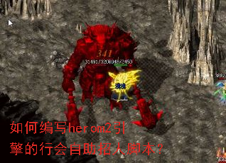 ��α�дherom2������л��������˽ű���