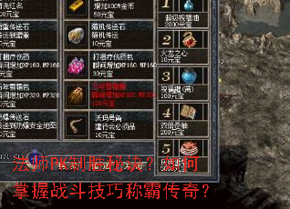 ��ʦPK��ʤ�ؾ����������ս�����ɳưԴ��棿