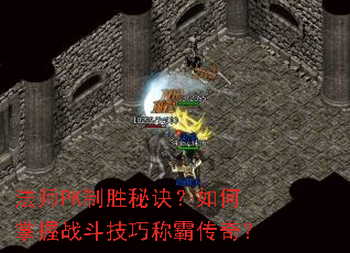 ��ʦPK��ʤ�ؾ����������ս�����ɳưԴ��棿
