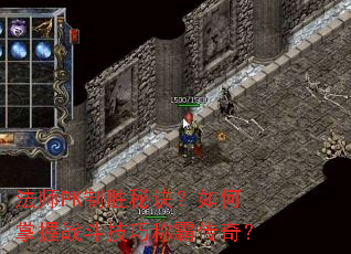 ��ʦPK��ʤ�ؾ����������ս�����ɳưԴ��棿