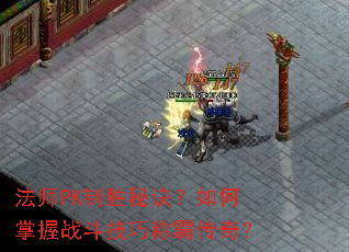 ��ʦPK��ʤ�ؾ����������ս�����ɳưԴ��棿