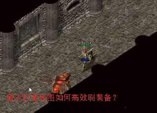 ɢ�˴򱦵�ͼ��θ�Чˢװ����