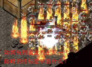 ��θ��ħ��������һ���۷���ս���ζ��ʲô��