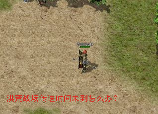 ���ս������ʱ��δ����ô�죿