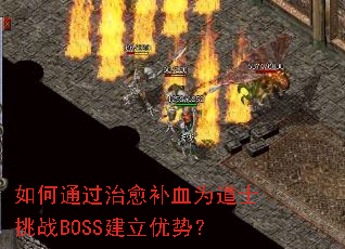 ���ͨ��������ѪΪ��ʿ��սBOSS�������ƣ�