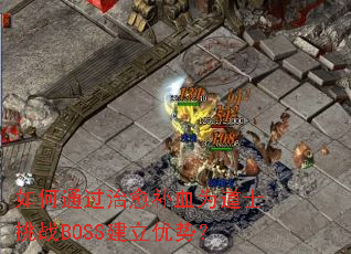 ���ͨ��������ѪΪ��ʿ��սBOSS�������ƣ�