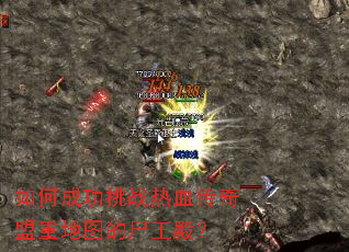 ��γɹ���ս��Ѫ�������ص�ͼ��ʬ���