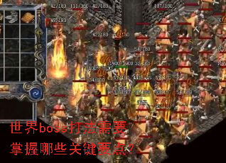 ����boss����Ҫ������Щ�ؼ�Ҫ�㣿